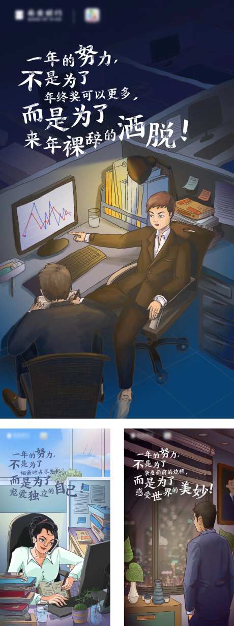 办公室插画系列海报-采灵感-https://www.cailinggan.com/
