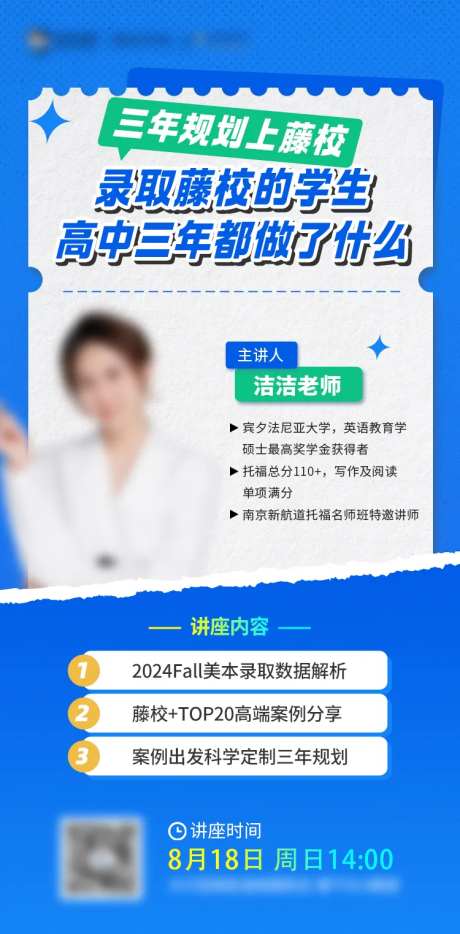 留学教育讲座海报-采灵感-https://www.cailinggan.com/