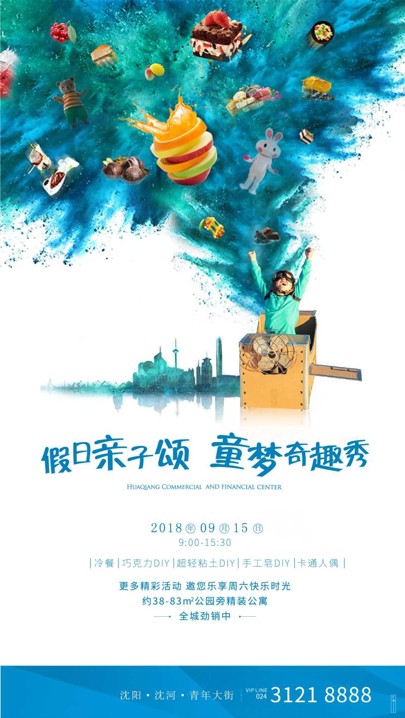 地产周末亲子DIY活动海报-采灵感-cailinggan.com