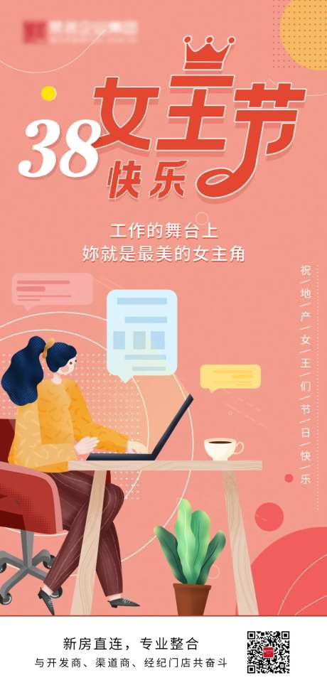 女王节扁平化海报-采灵感-https://www.cailinggan.com/