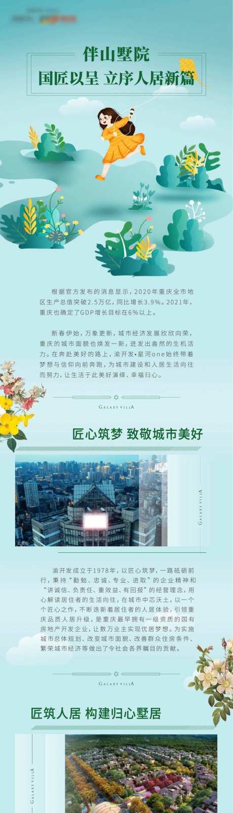 春天清新地产长图-采灵感-https://www.cailinggan.com/