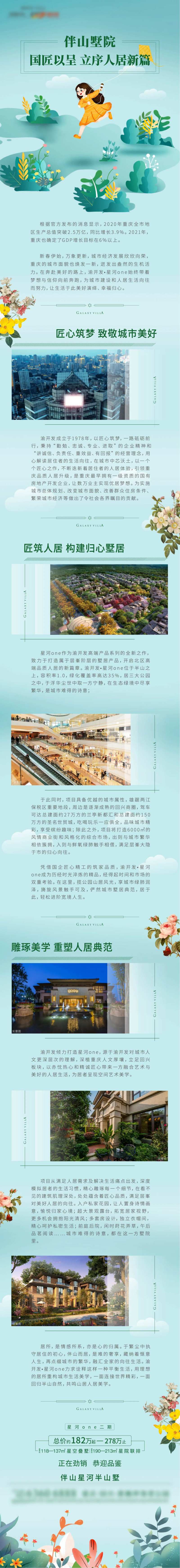 春天清新地产长图-采灵感-cailinggan.com