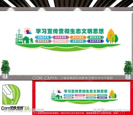 生态文明建设文化墙-采灵感-https://www.cailinggan.com/