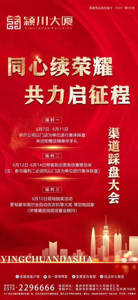 踩盘大会海报-采灵感-https://www.cailinggan.com/