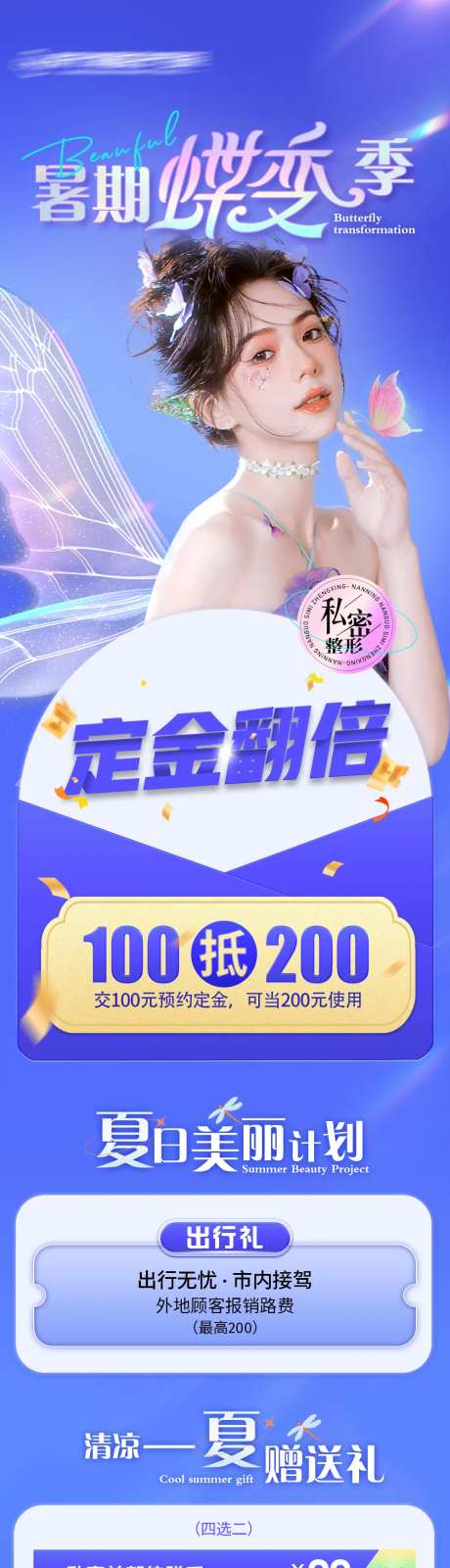 医美暑期蝶变季海报-采灵感-https://www.cailinggan.com/