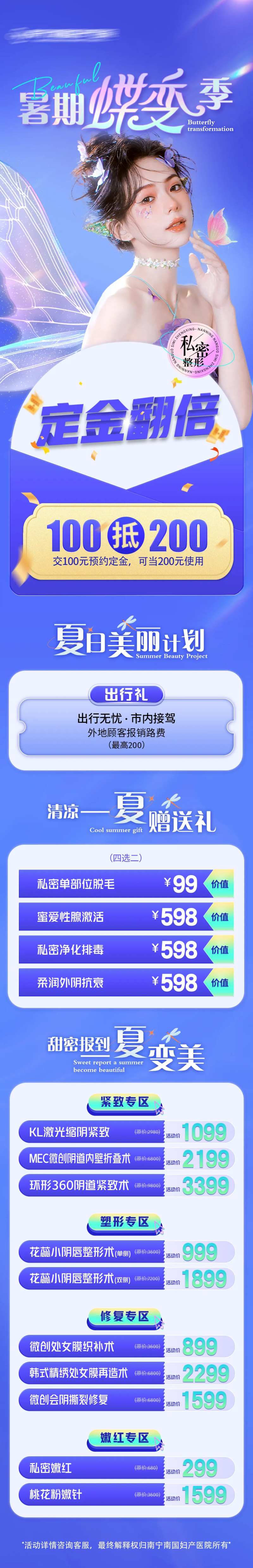 医美暑期蝶变季海报-采灵感-cailinggan.com