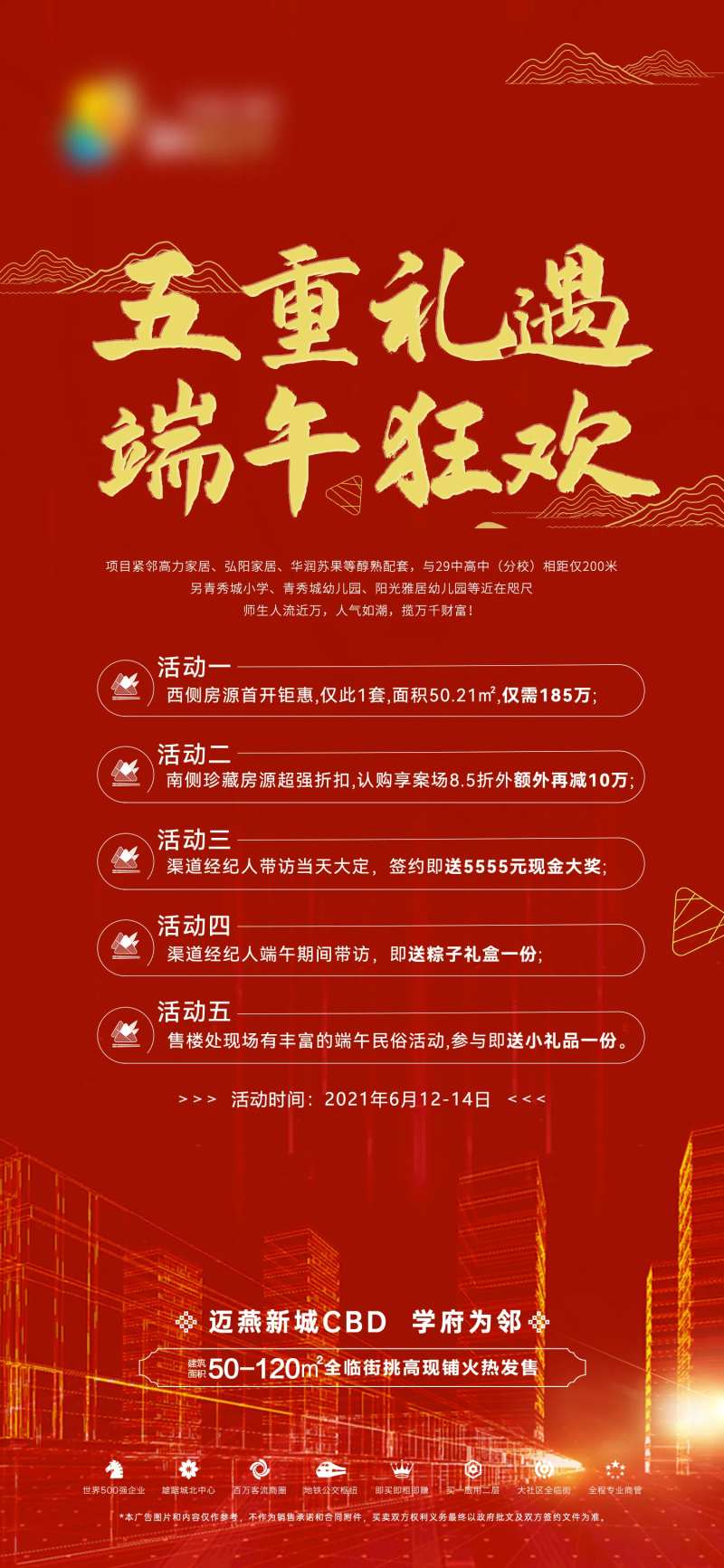 端午狂欢-采灵感-cailinggan.com