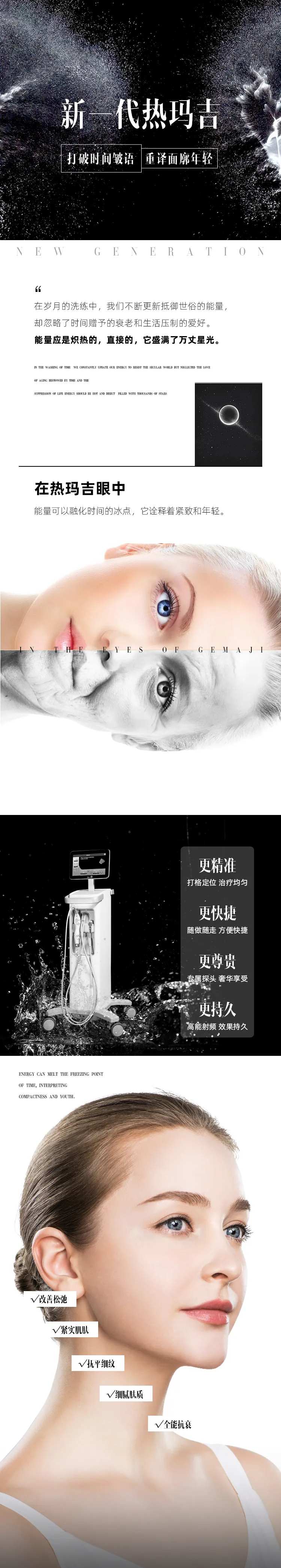 新一代热玛吉长图海报-采灵感-cailinggan.com