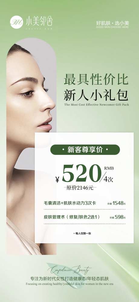 美容卡项活动-采灵感-https://www.cailinggan.com/