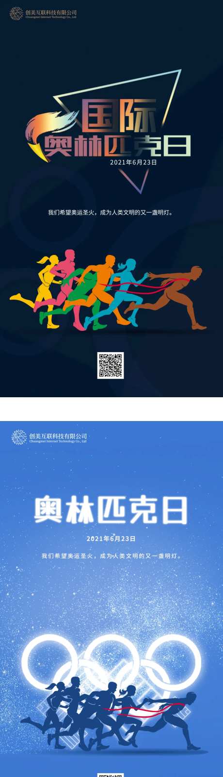 国际奥林匹克日系列海报-采灵感-https://www.cailinggan.com/