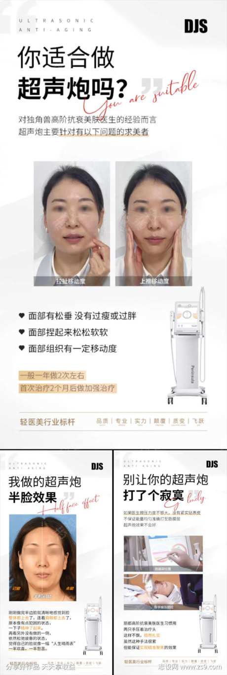 医美招商造势轻奢高端超生炮美容白金海报-采灵感-https://www.cailinggan.com/