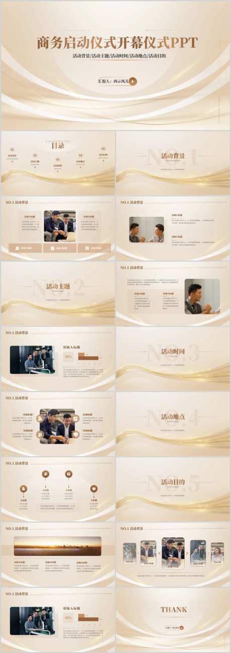 简约风开幕仪式启动仪式PPT-采灵感-https://www.cailinggan.com/