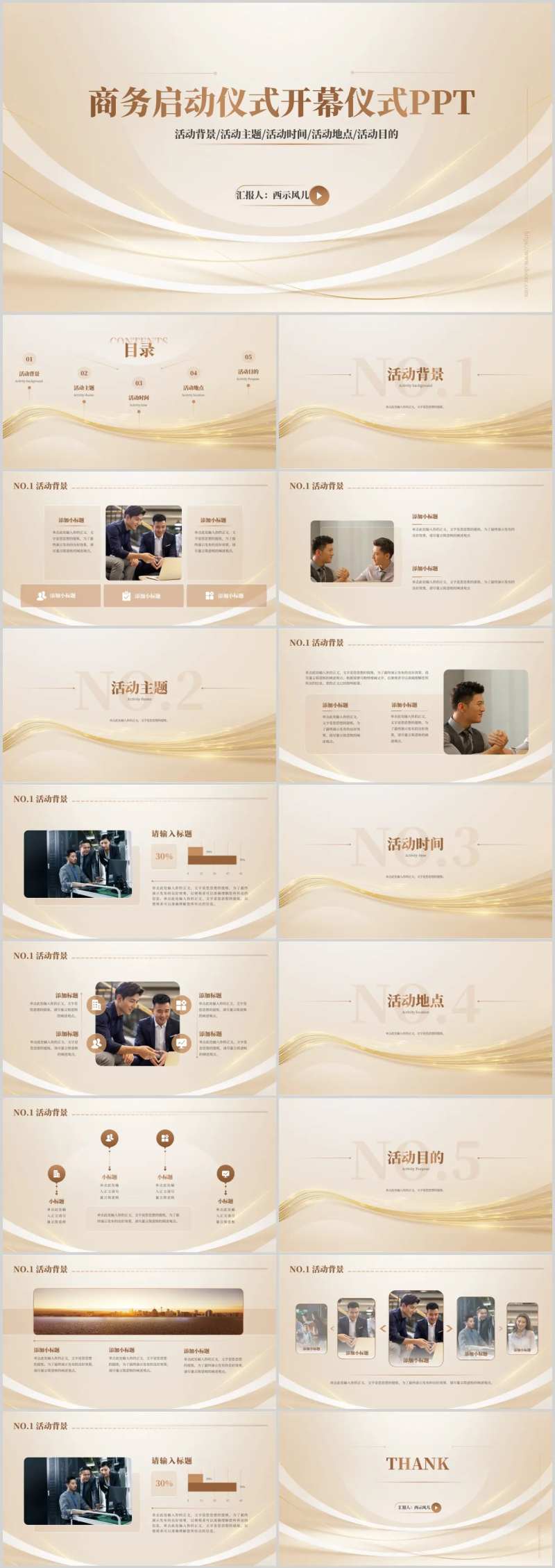 简约风开幕仪式启动仪式PPT-采灵感-cailinggan.com