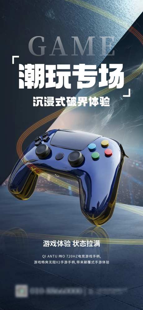 科技游戏机产品海报-采灵感-https://www.cailinggan.com/