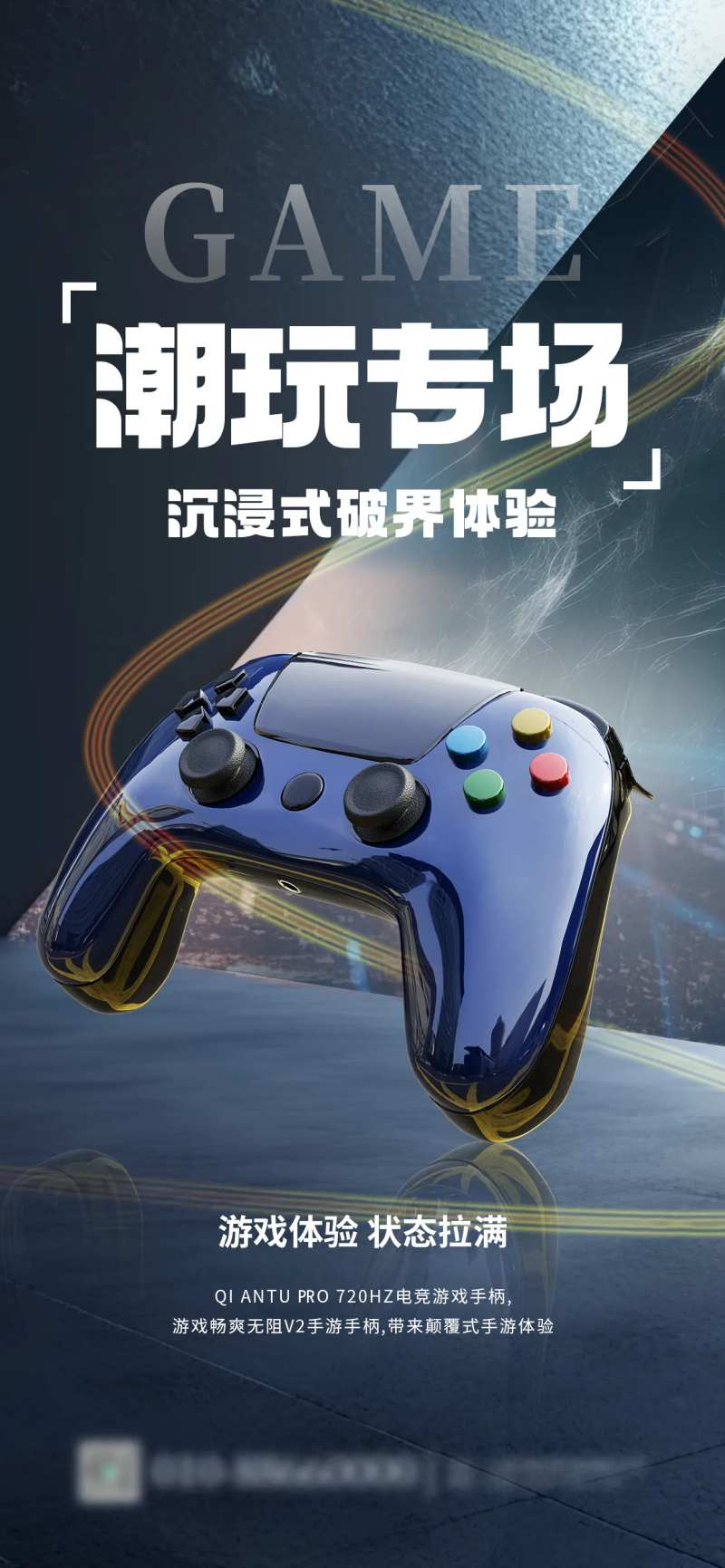 科技游戏机产品海报-采灵感-cailinggan.com