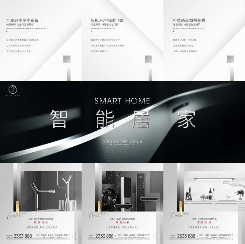 智能居家生活3宫格-采灵感-cailinggan.com