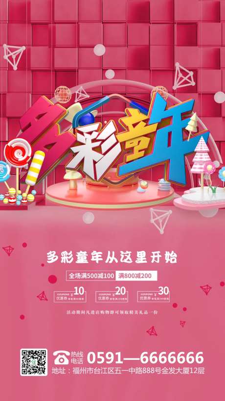 六一多彩童年儿童节海报-采灵感-https://www.cailinggan.com/