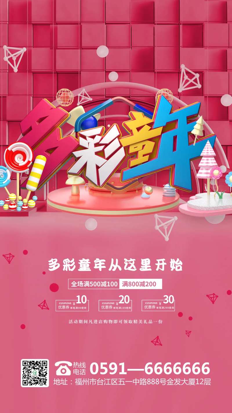 六一多彩童年儿童节海报-采灵感-cailinggan.com