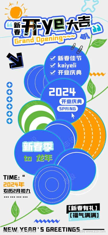 新春开业大吉福利海报-采灵感-https://www.cailinggan.com/