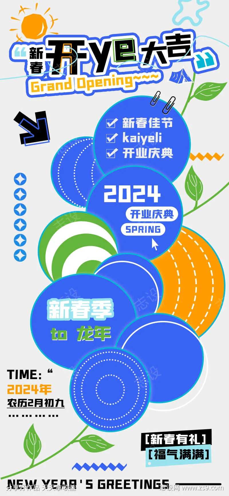 新春开业大吉福利海报-采灵感-cailinggan.com