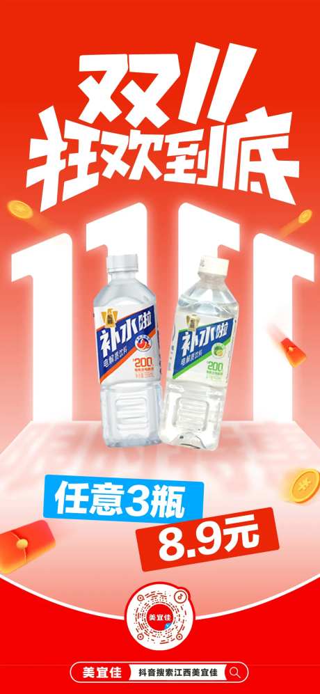 双11直播预告海报-采灵感-https://www.cailinggan.com/