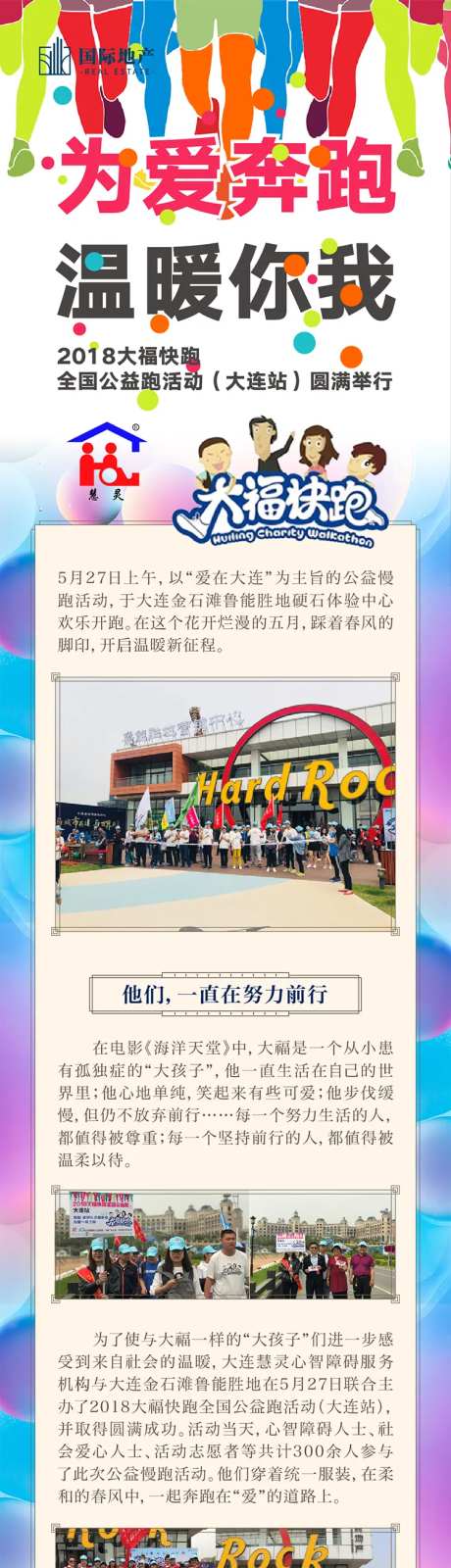 地产炫彩彩跑马拉松长跑运动员微信长图-采灵感-https://www.cailinggan.com/