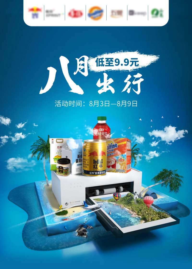 打印机海报-采灵感-cailinggan.com