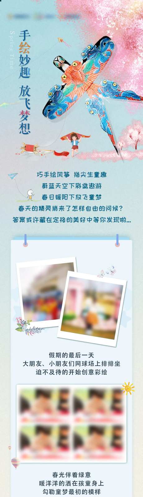 风筝节放飞梦想后宣长图海报-采灵感-https://www.cailinggan.com/