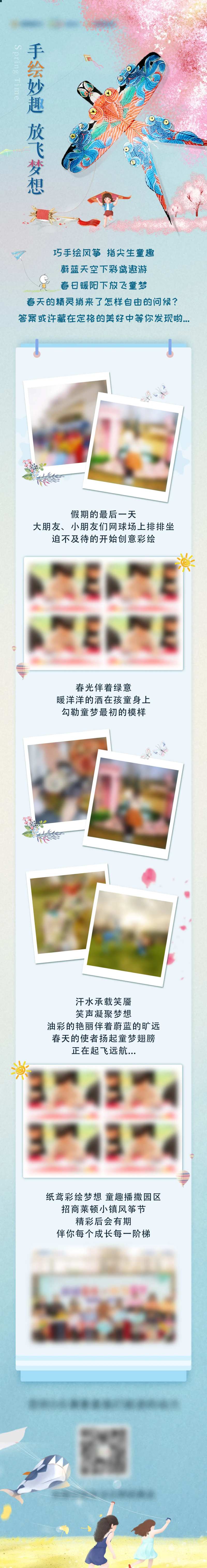 风筝节放飞梦想后宣长图海报-采灵感-cailinggan.com