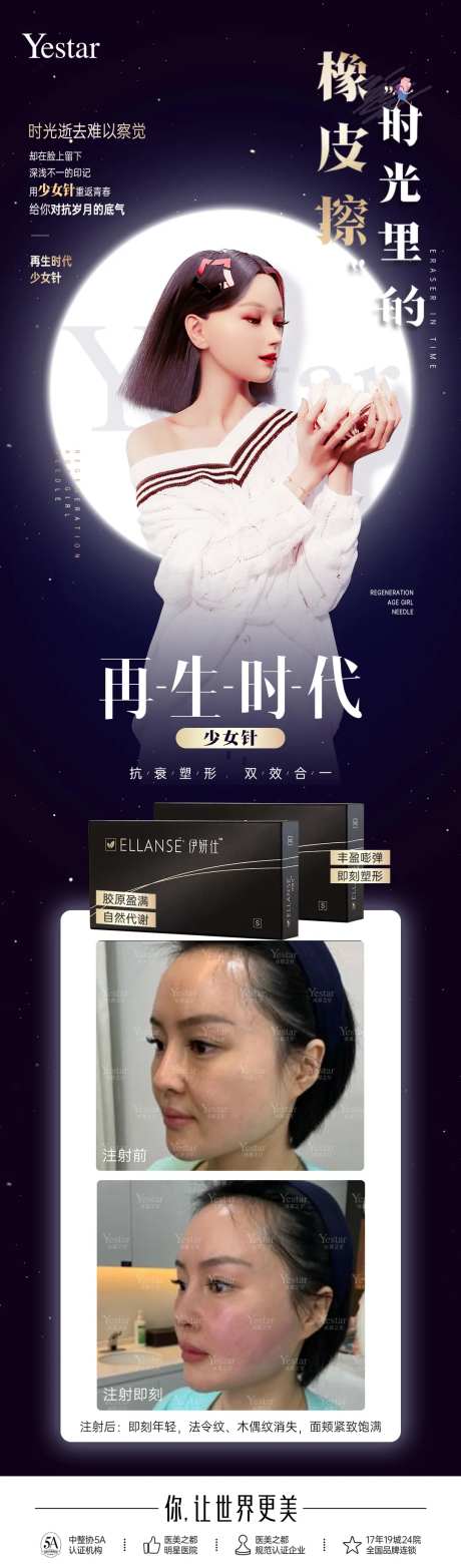 医美热点词海报-采灵感-https://www.cailinggan.com/