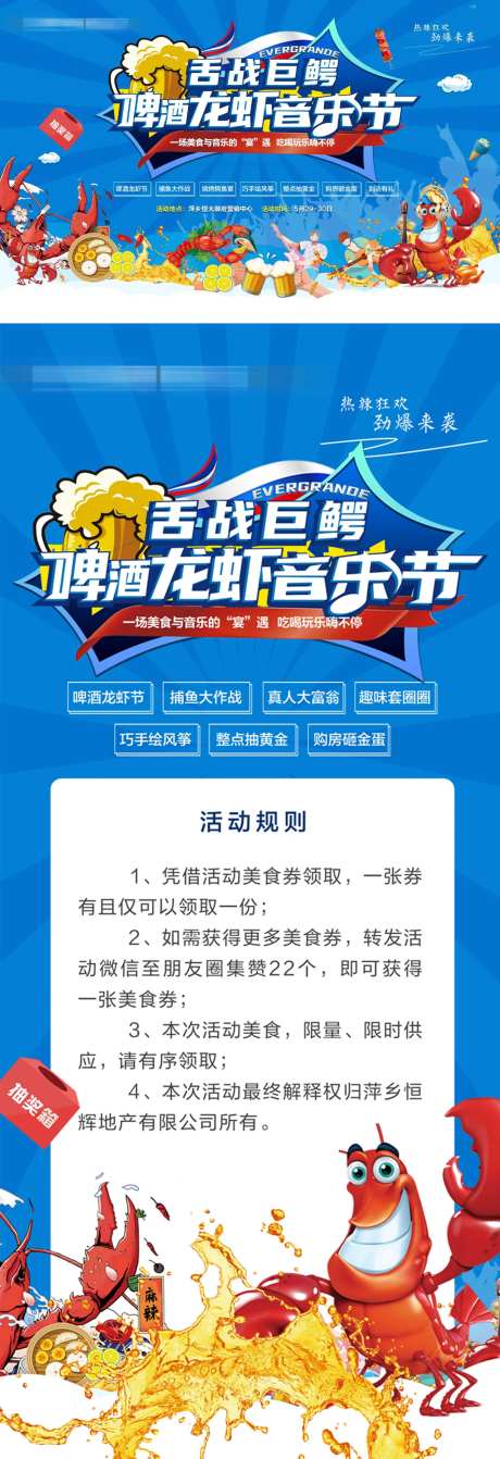 地产暖场啤酒龙虾节活动物料-采灵感-https://www.cailinggan.com/