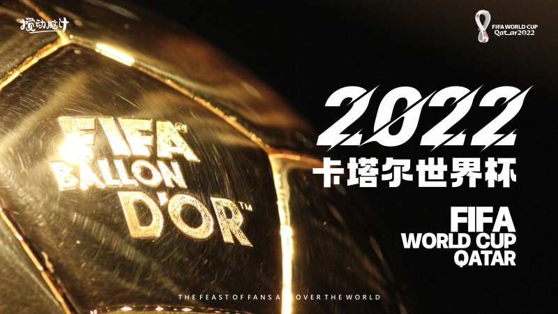2022卡塔尔世界杯金球背景板-采灵感-cailinggan.com