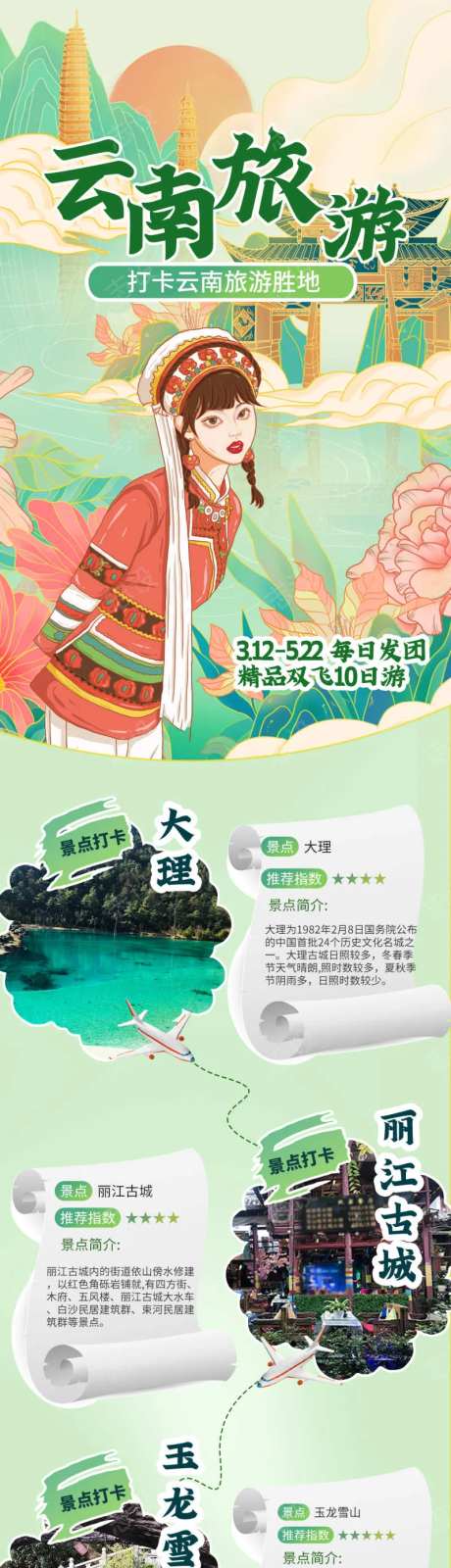 云南旅游攻略国潮手绘信息长图-采灵感-https://www.cailinggan.com/
