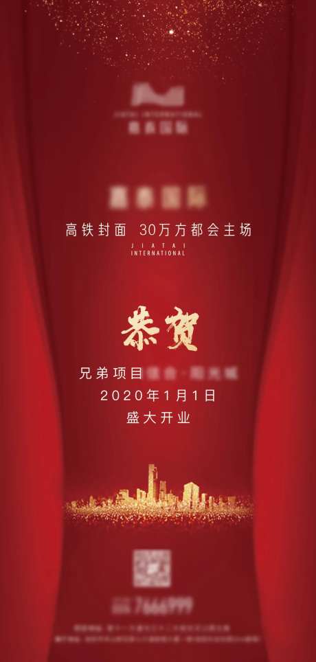 地产恭贺喜报红金海报-采灵感-https://www.cailinggan.com/