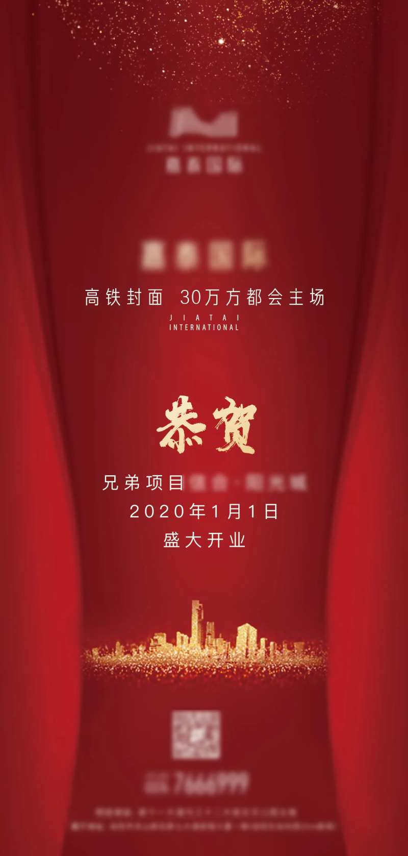 地产恭贺喜报红金海报-采灵感-cailinggan.com