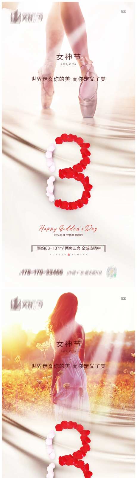 地产38女神节海报-采灵感-https://www.cailinggan.com/