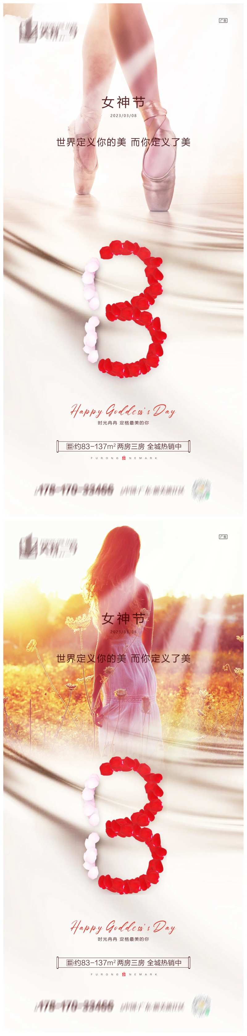 地产38女神节海报-采灵感-cailinggan.com