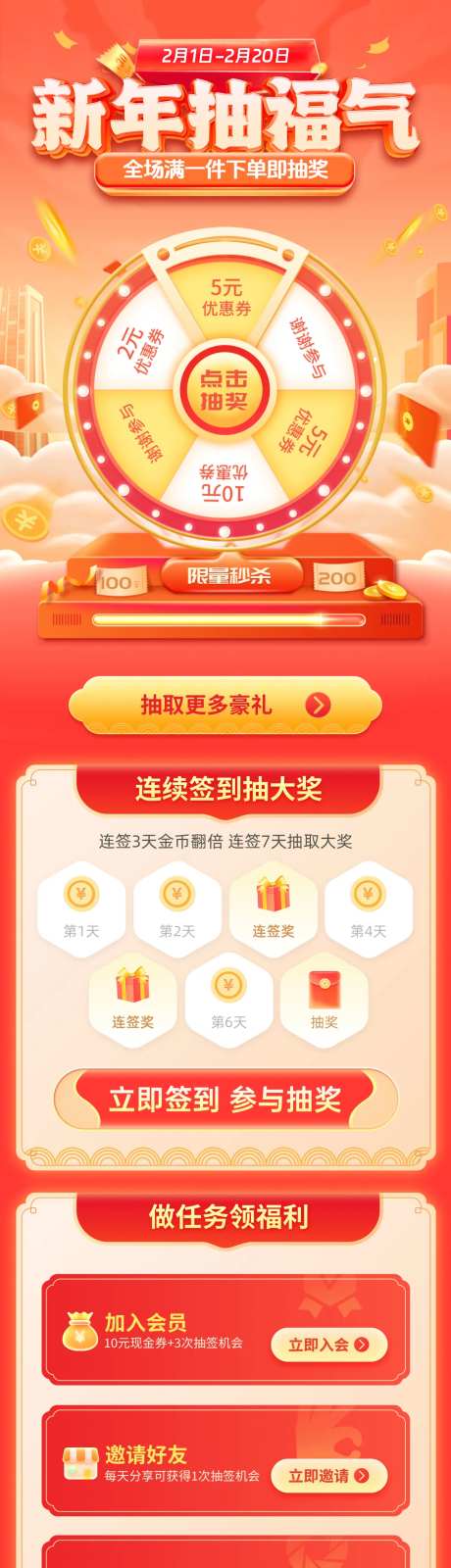 新年大转盘抽奖活动长图-采灵感-https://www.cailinggan.com/