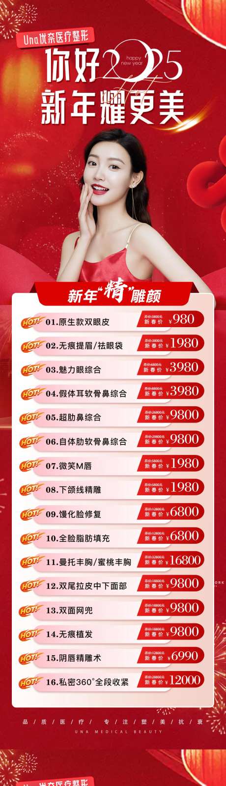 医美2025新年活动新年耀更美-采灵感-https://www.cailinggan.com/