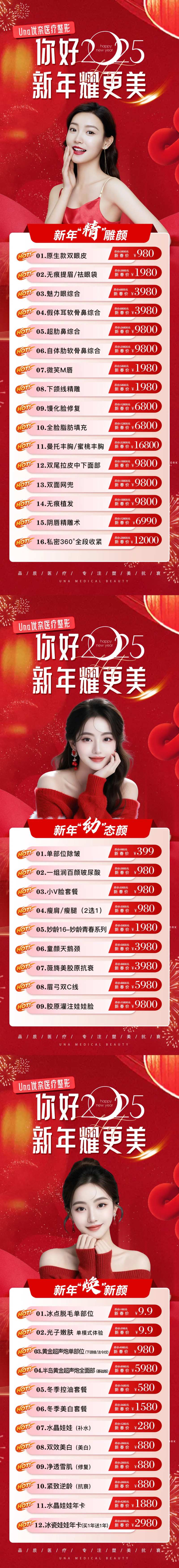 医美2025新年活动新年耀更美-采灵感-cailinggan.com