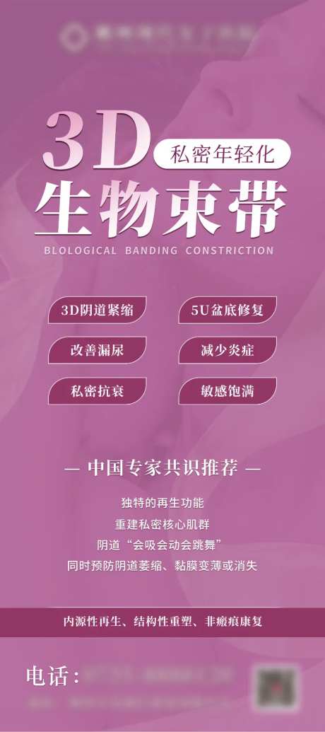 3D生物束带海报-采灵感-https://www.cailinggan.com/