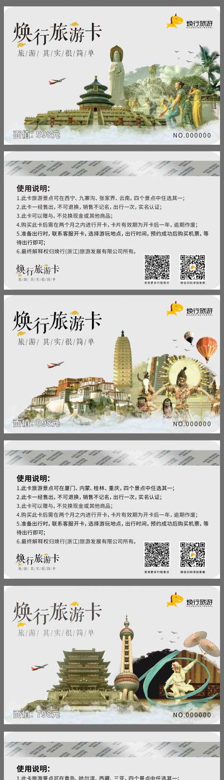 旅游充值会员系列vip卡-采灵感-https://www.cailinggan.com/