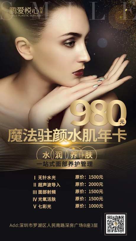 皮肤管理年卡海报-采灵感-https://www.cailinggan.com/
