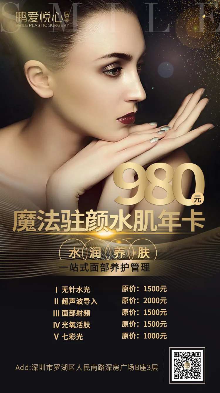 皮肤管理年卡海报-采灵感-cailinggan.com