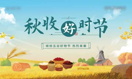 五谷丰收主视觉-采灵感-https://www.cailinggan.com/