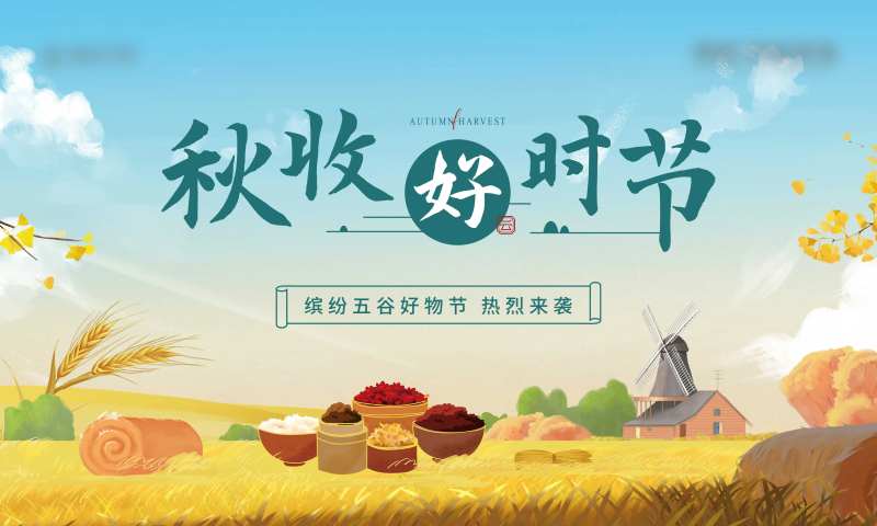 五谷丰收主视觉-采灵感-cailinggan.com