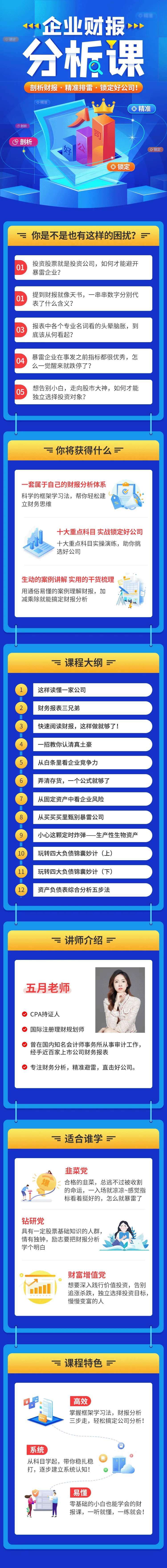 企业财报分析课H5专题设计-采灵感-cailinggan.com