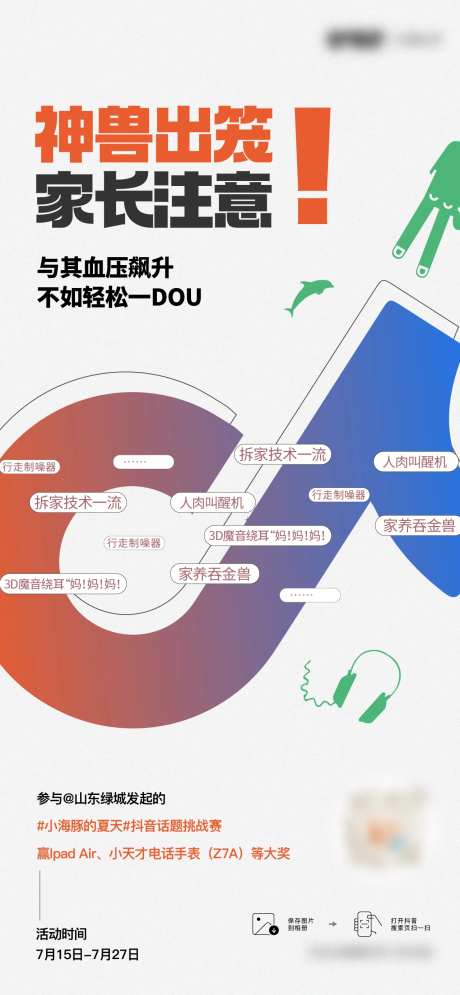 抖音话题挑战活动海报-采灵感-https://www.cailinggan.com/