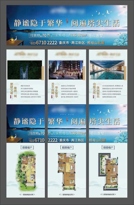 地产别墅繁华静谧三宫格海报-采灵感-https://www.cailinggan.com/