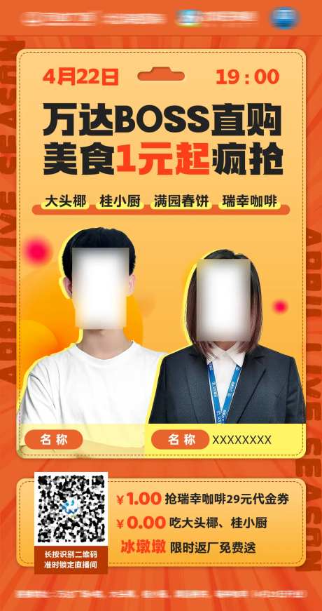 商业活动直播海报-采灵感-https://www.cailinggan.com/